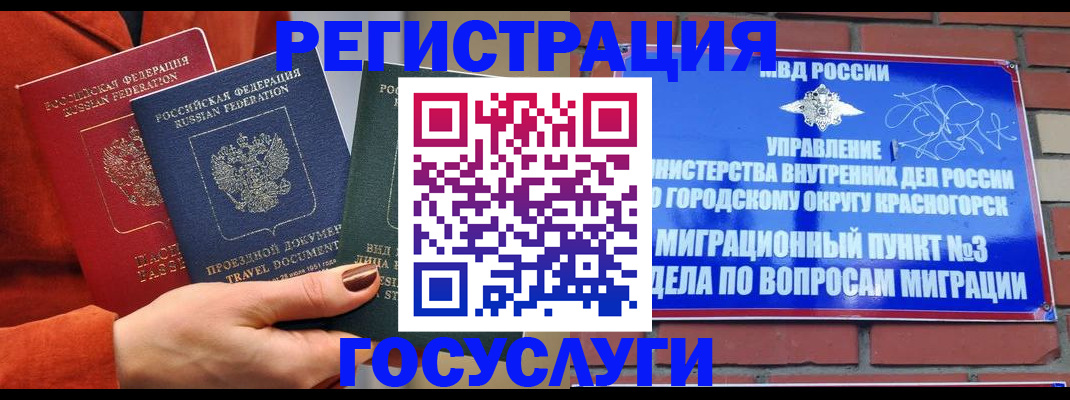 временная регистрация в Лениногорске