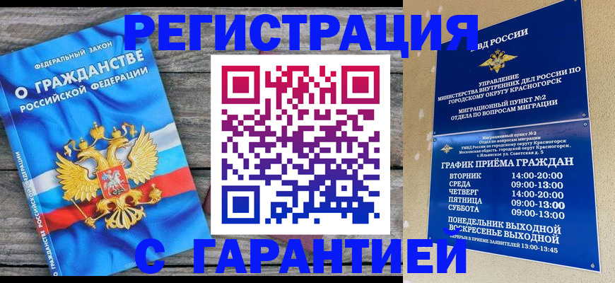 временная регистрация в Лениногорске